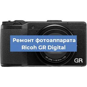 Замена стекла на фотоаппарате Ricoh GR Digital в Новосибирске